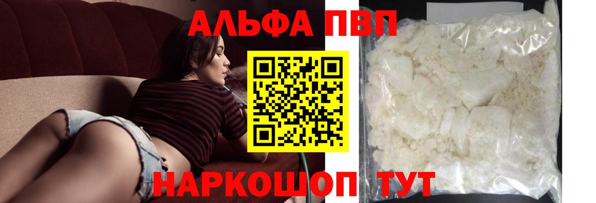 Черемхово  А ПВП Соль  Alpha-PVP Crystall  Вход с VPN 