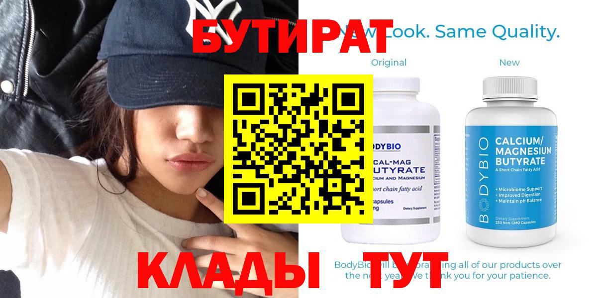 БУТИРАТ оксибутират Черемхово