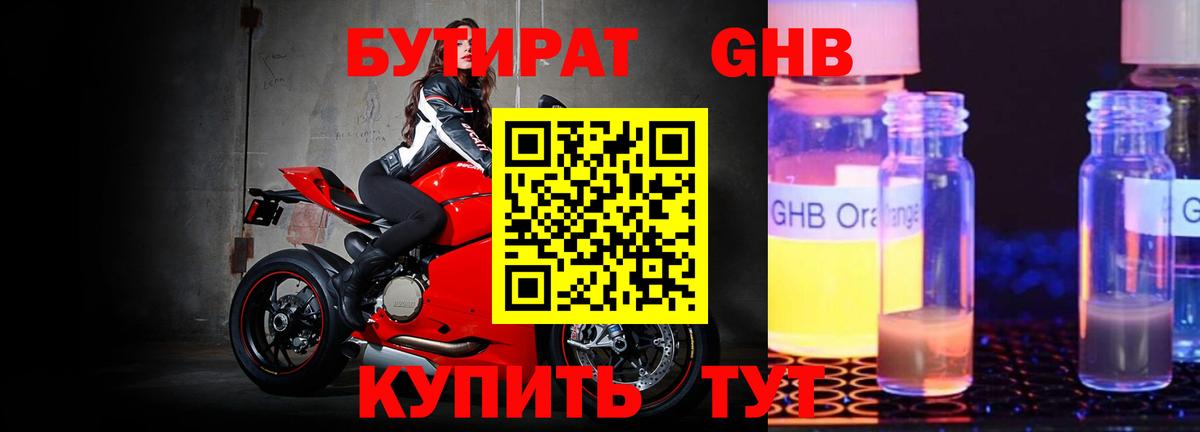 Черемхово  БУТИРАТ BDO 33%  Бутират  Вход с VPN 