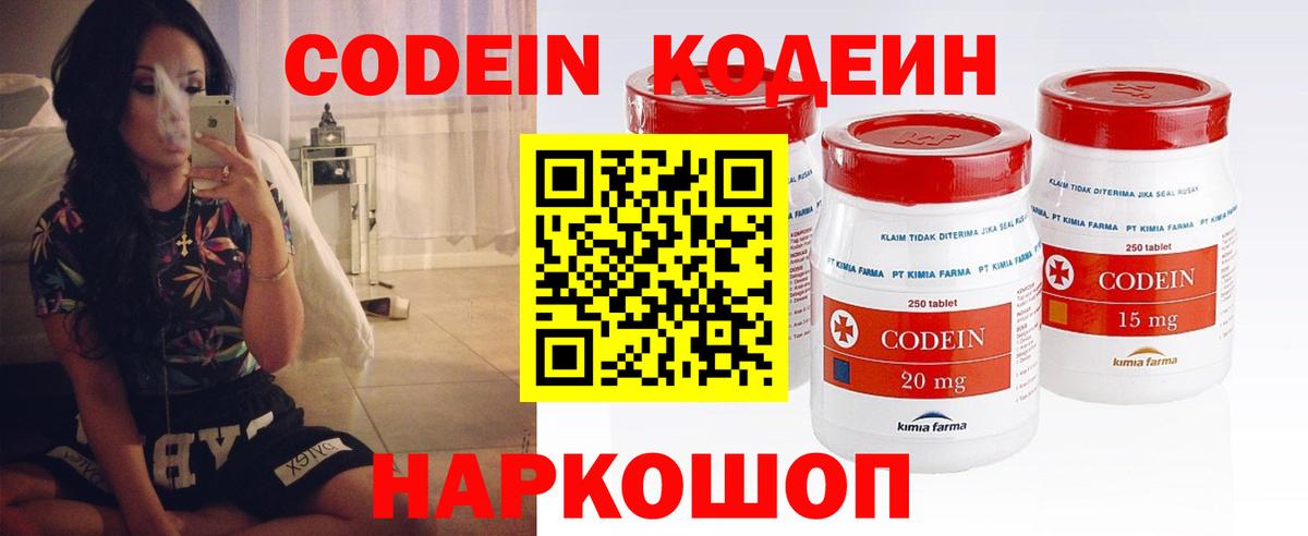 Кодеин Purple Drank Черемхово