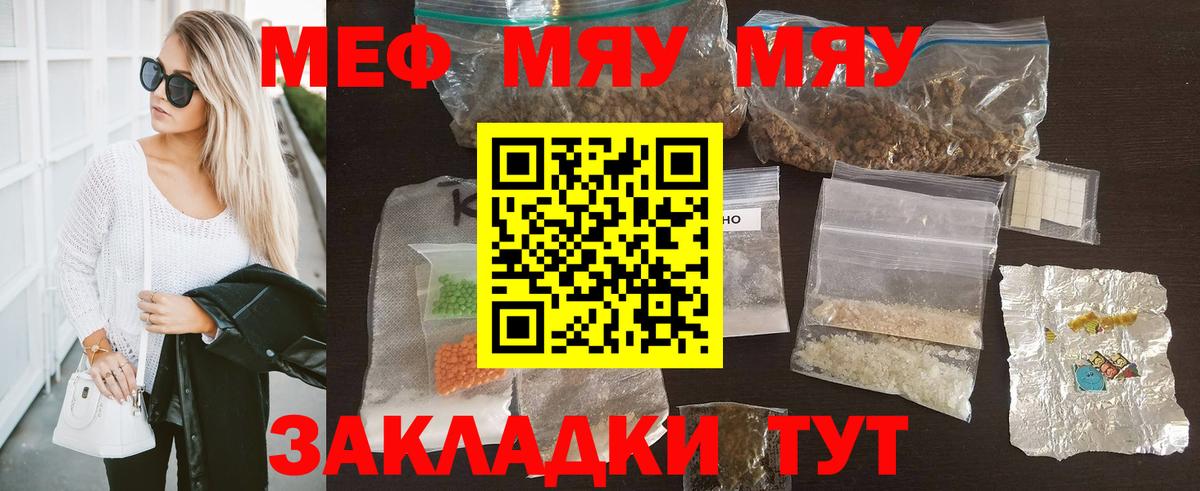 Мефедрон кристаллы Черемхово