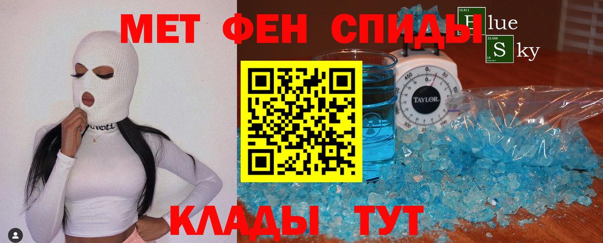 Первитин Methamphetamine Черемхово